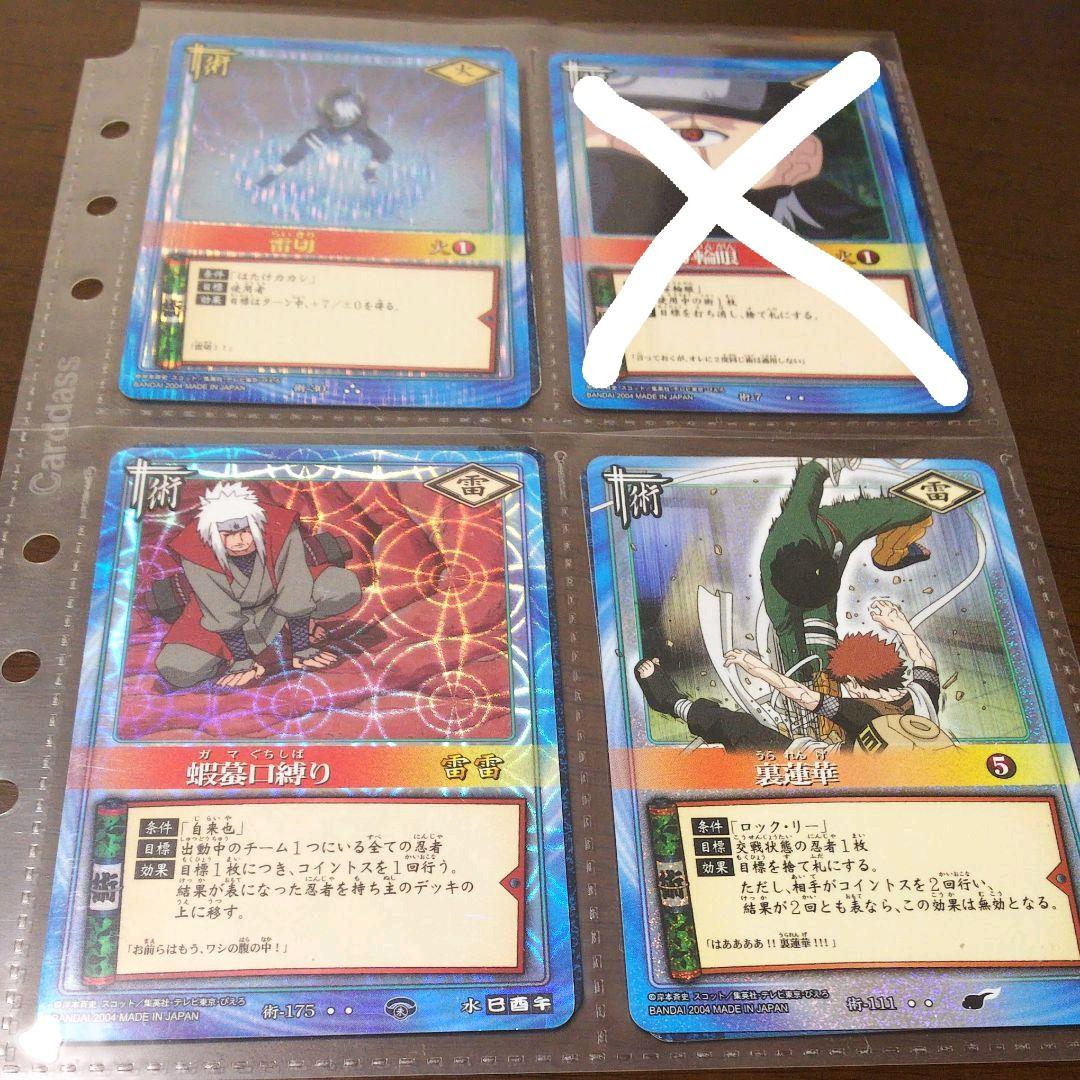 ナルトカードゲーム 【バラ売り可能】