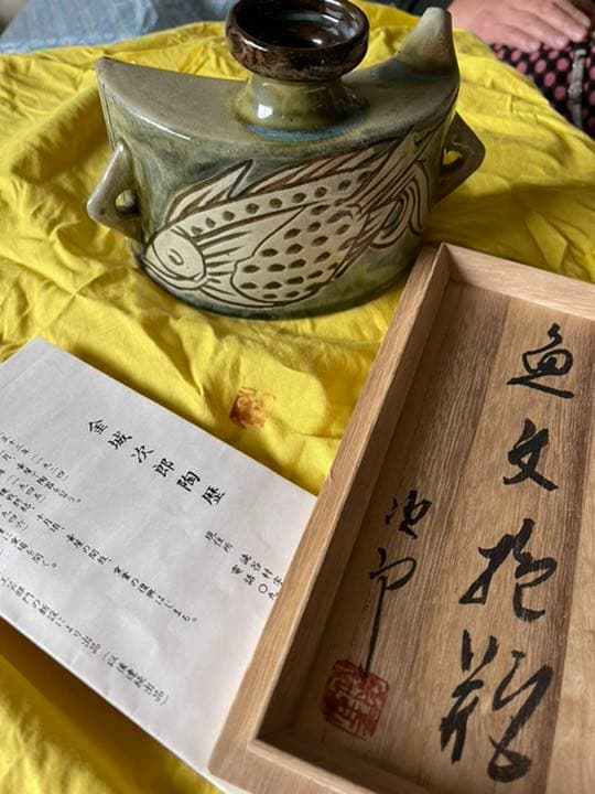 金城次郎（人間国宝）抱瓶　魚　魚汶（小）