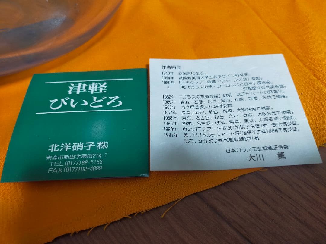 【津軽びいどろ大川薫工房】花瓶