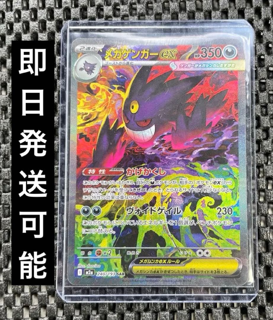 【即日発送可能‼︎】メガゲンガーex sar MEGAドリーム収録