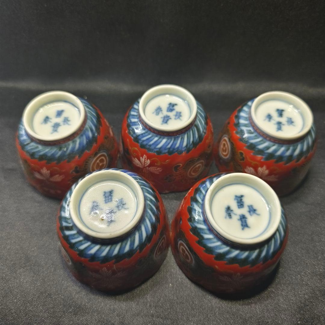 古伊万里 色絵金彩ぐい呑み 富貴長春 手描き 幕末骨董 家紋入り 古美術 煎茶碗