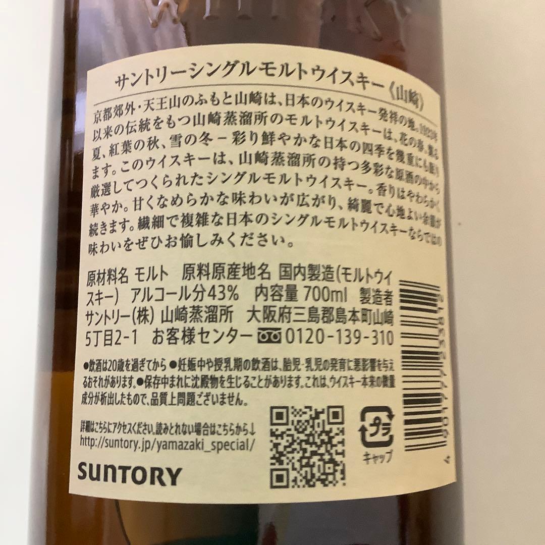 山崎 1923,山崎12年 シングルモルト、響 3本セット　　未開封