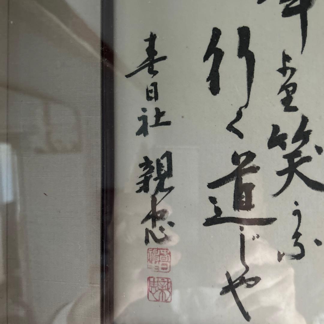 春日大社　親忠　作