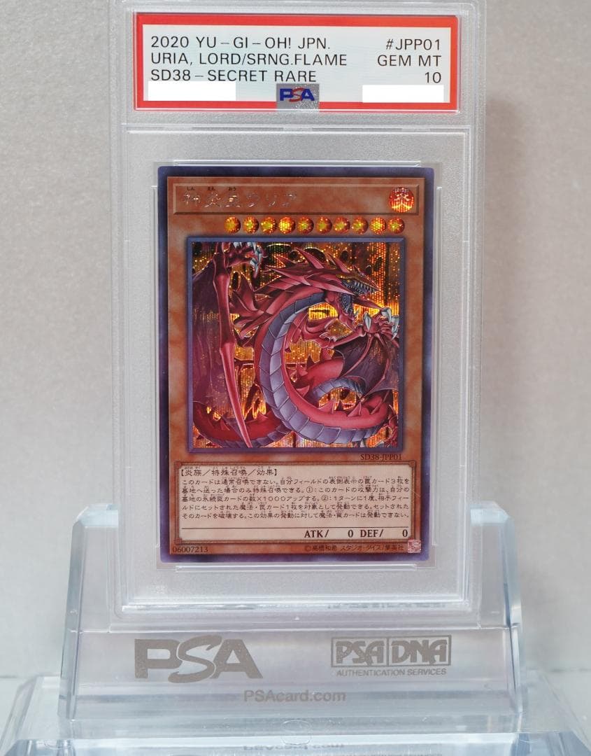遊戯王 PSA10 三幻魔 3枚セット シク 完美品 神炎皇ウリア 鑑定品