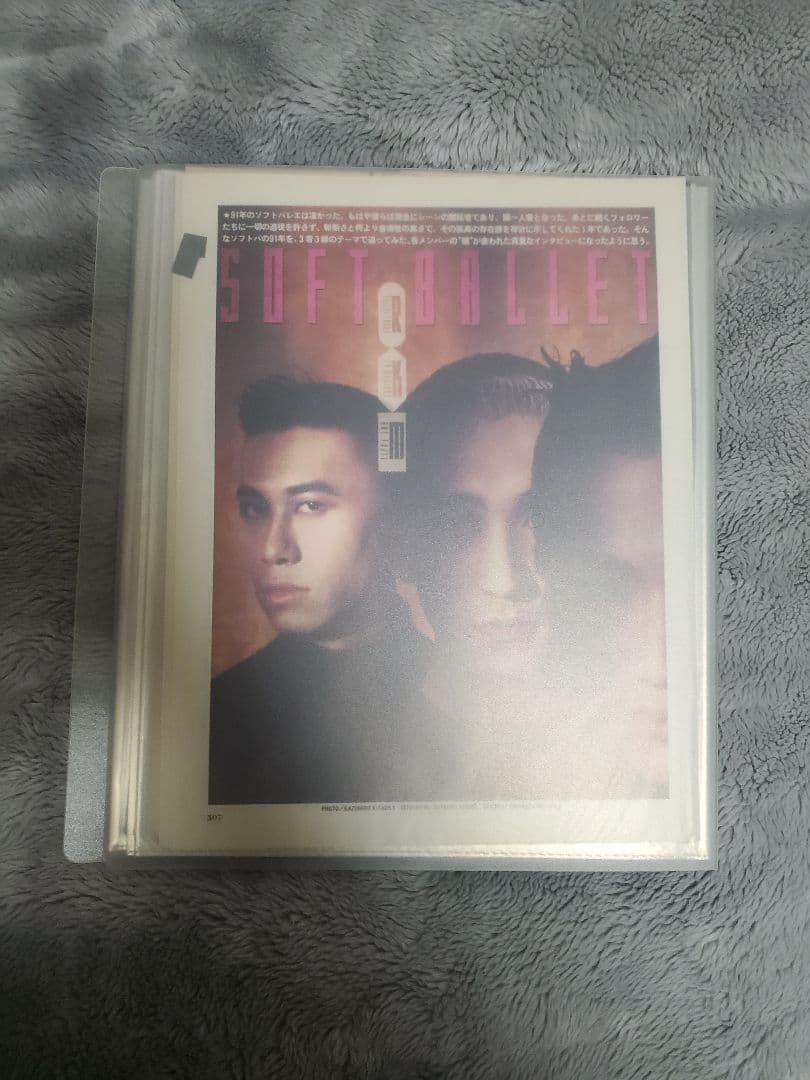 SOFT BALLET+ends雑誌切り抜き大量