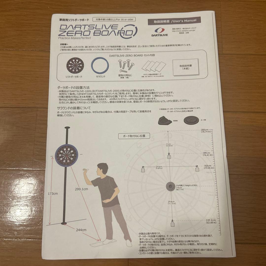 DARTSLIVE ZERO BOARD & BLITZERスタンド・マット