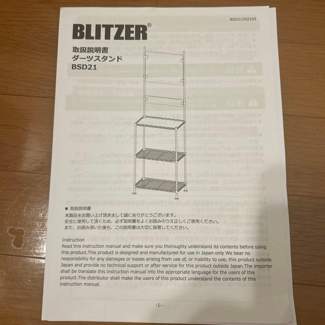 DARTSLIVE ZERO BOARD & BLITZERスタンド・マット