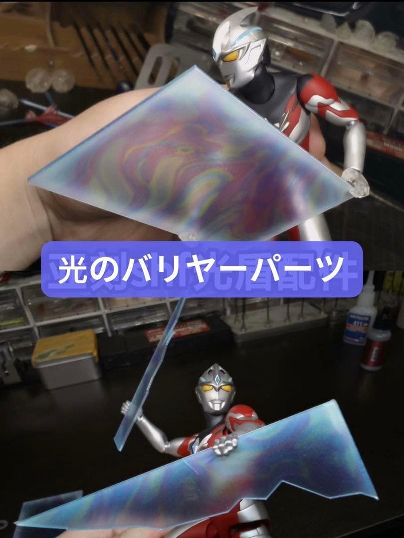 S.H.Figuarts ウルトラマンアーク用 バリヤー 光の盾 カスタムパーツ