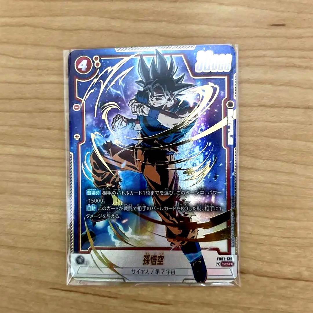 ドラゴンボール　フュージョンワールド　孫悟空