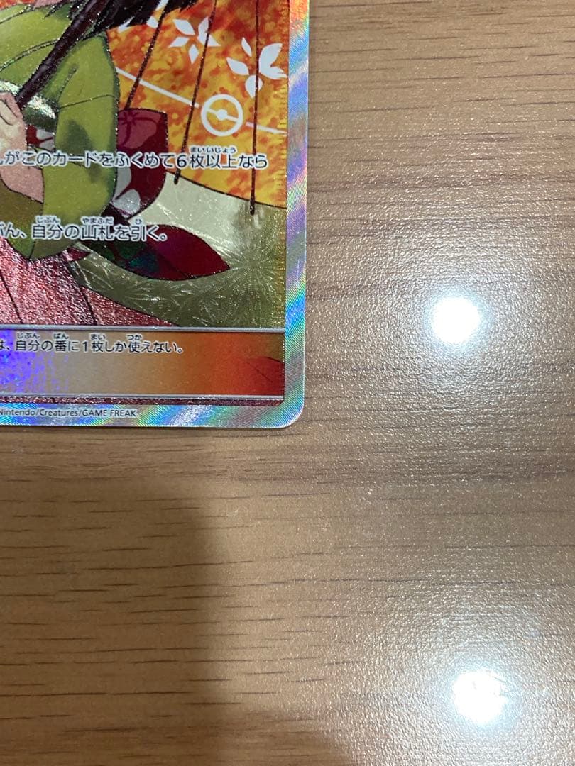 エリカのおもてなし SR