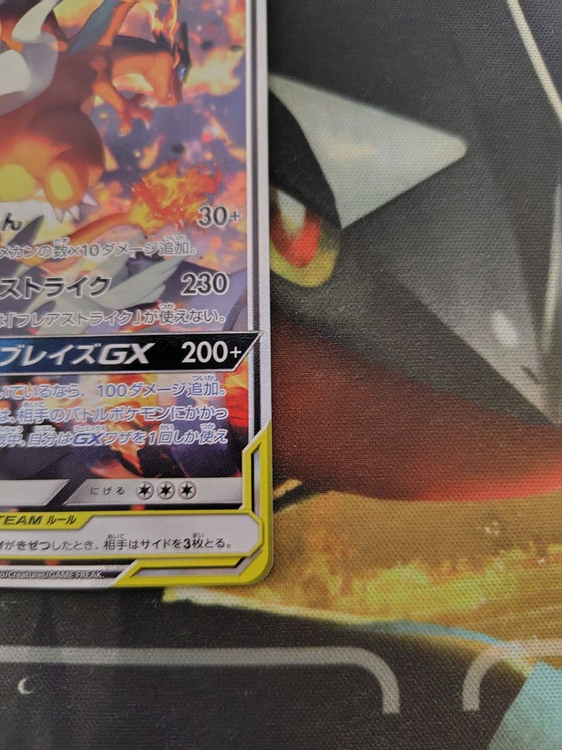 レシラム＆リザードンGX SR 270HP