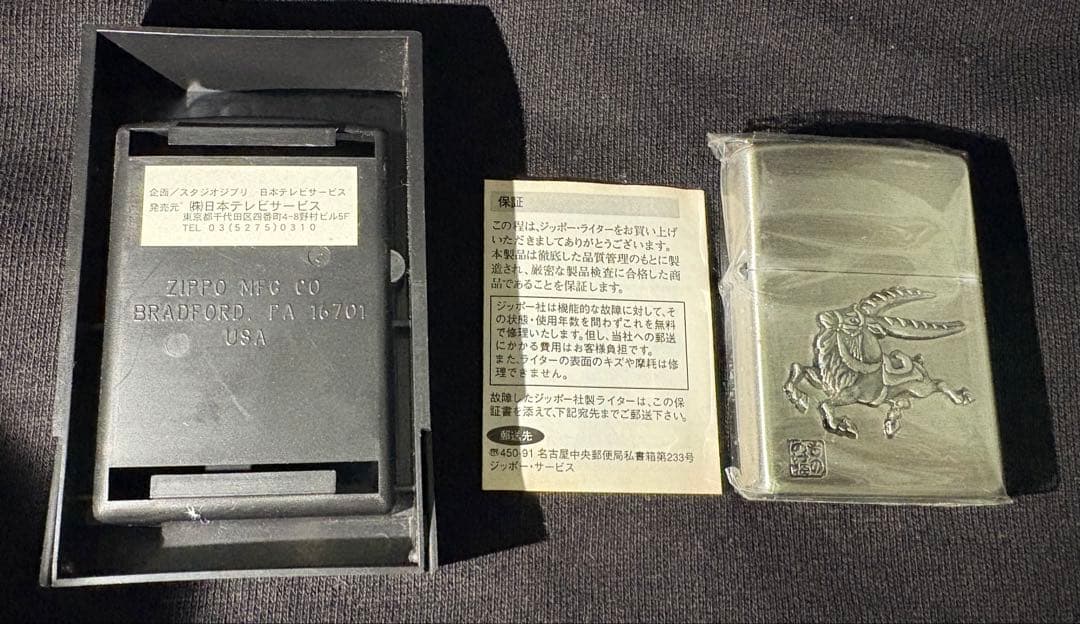 【新品未開封】もののけ姫 ヤックル ZIPPOライター 当時物 レア