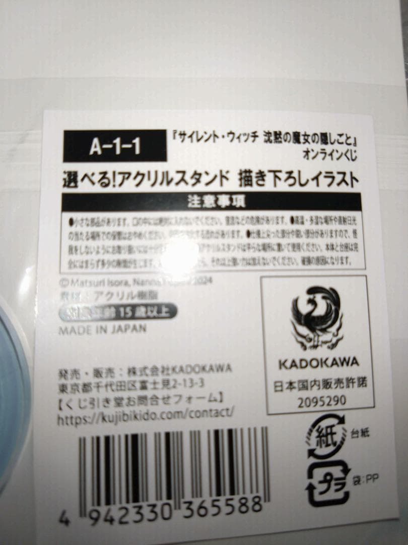 3種セットサイレント・ウィッチ沈黙の魔女の隠しごとアクリルスタンドモニカメアリー