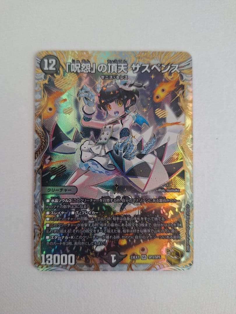 サスペンス金トレジャー