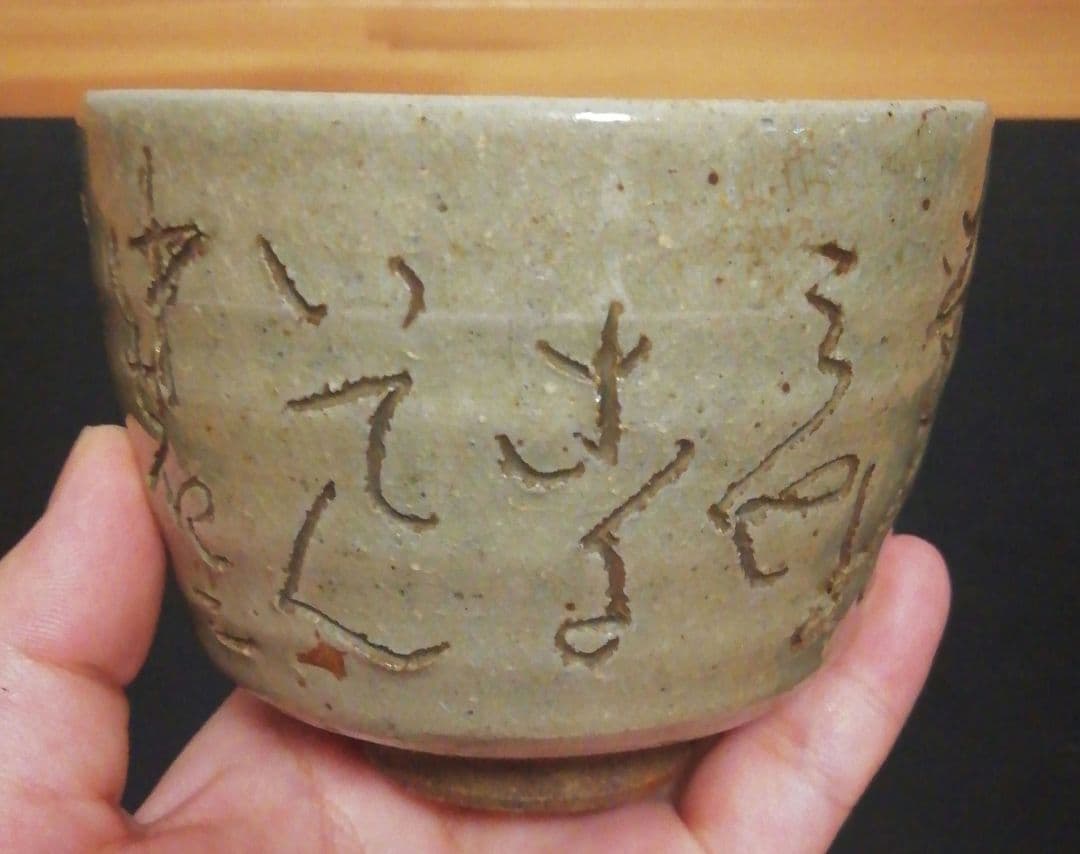 大田垣蓮月作　自詠　和歌彫　連月焼　茶碗　共箱　茶道具