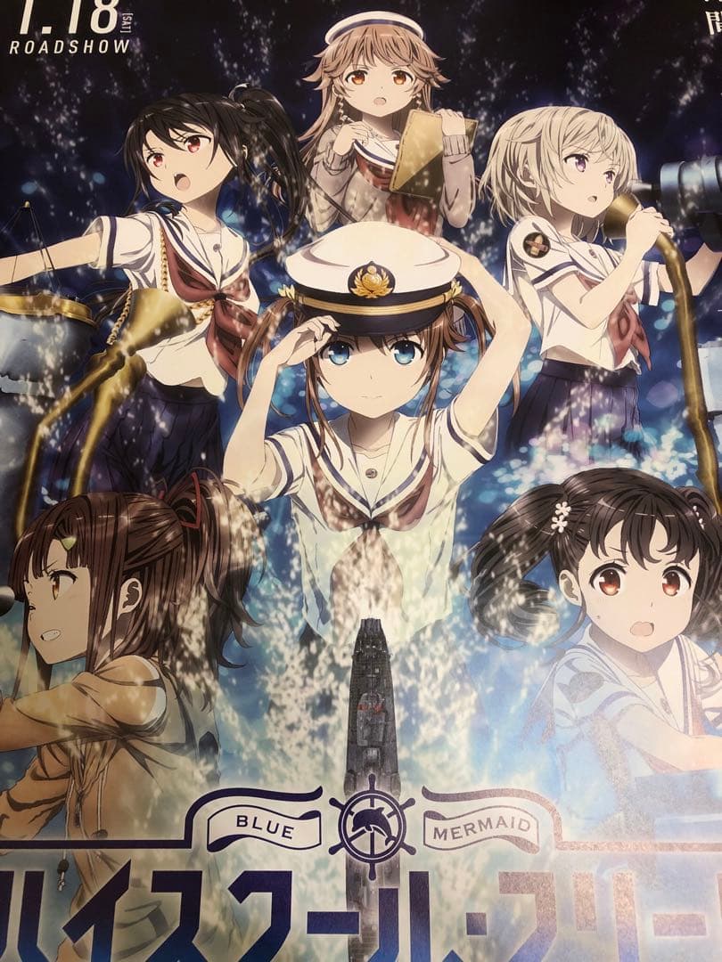 【非売品】劇場版 ハイスクールフリート はいふり B2 サイズ ポスター