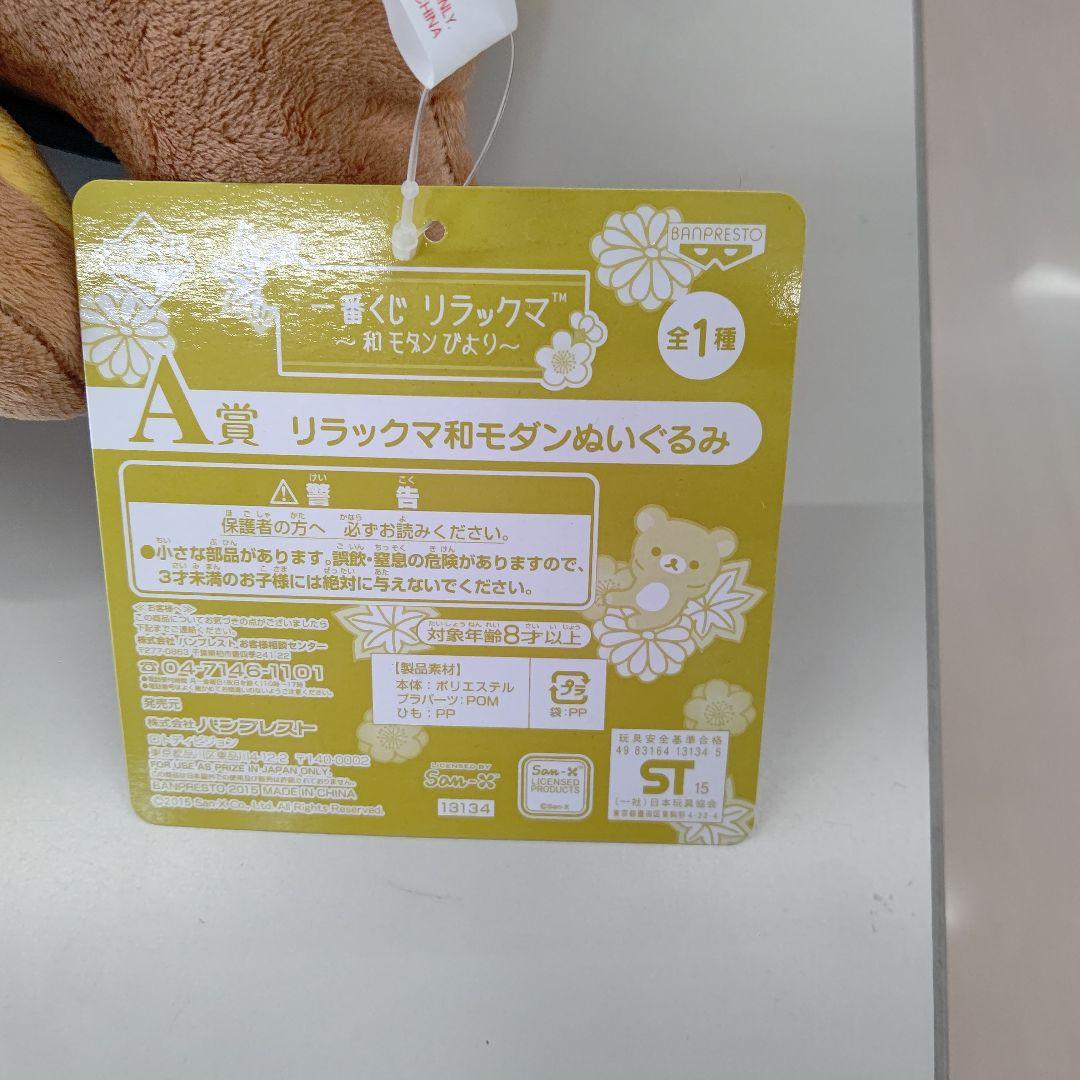 一番くじリラックマ ぬいぐるみ 33cm 花飾り付き