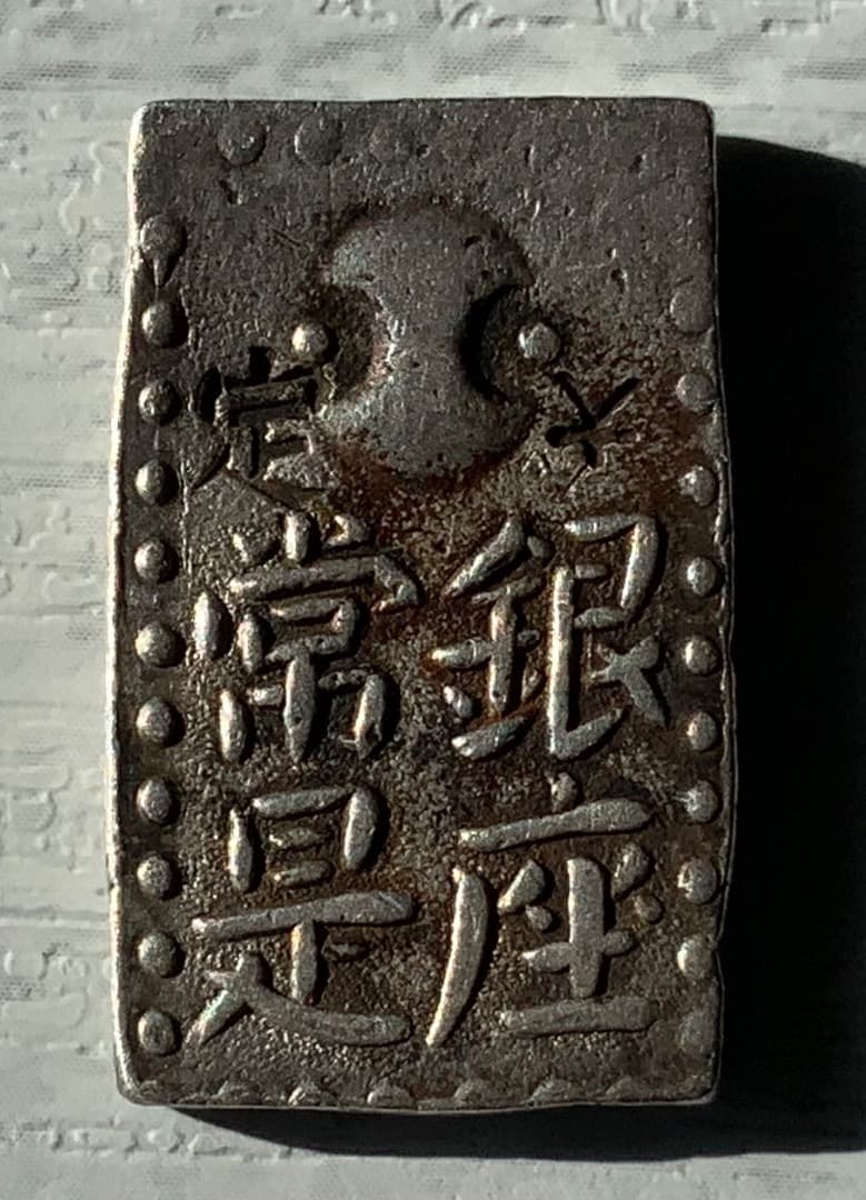 ＜カービンです＞　【古南鐐二朱銀】江戸時代銀貨