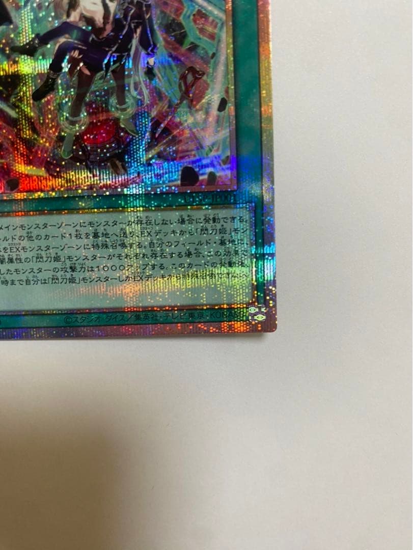 遊戯王　閃刀起動リンケージ（ULSP-JP001）