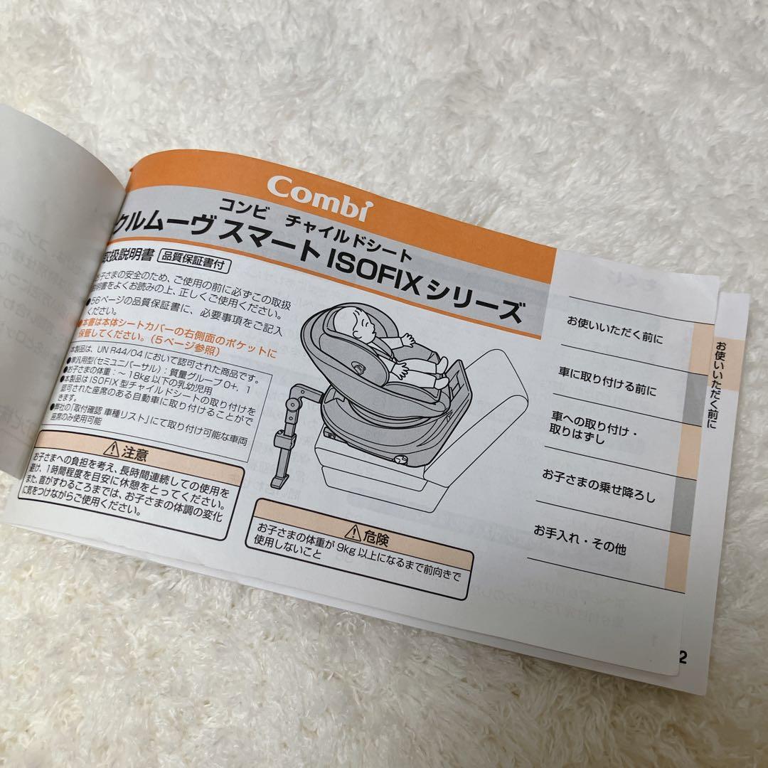 コンビ クルムーヴスマート ISOFIX エッグショック tete a tete