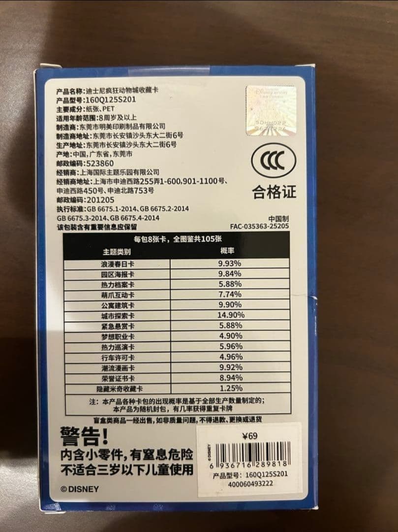 Disney Zootopia Collectable Cards✕4個