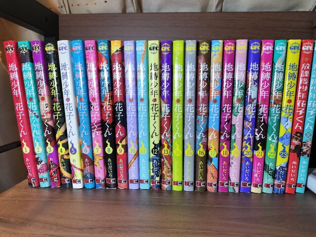 地縛少年花子くん23巻+放課後少年花子くん2巻