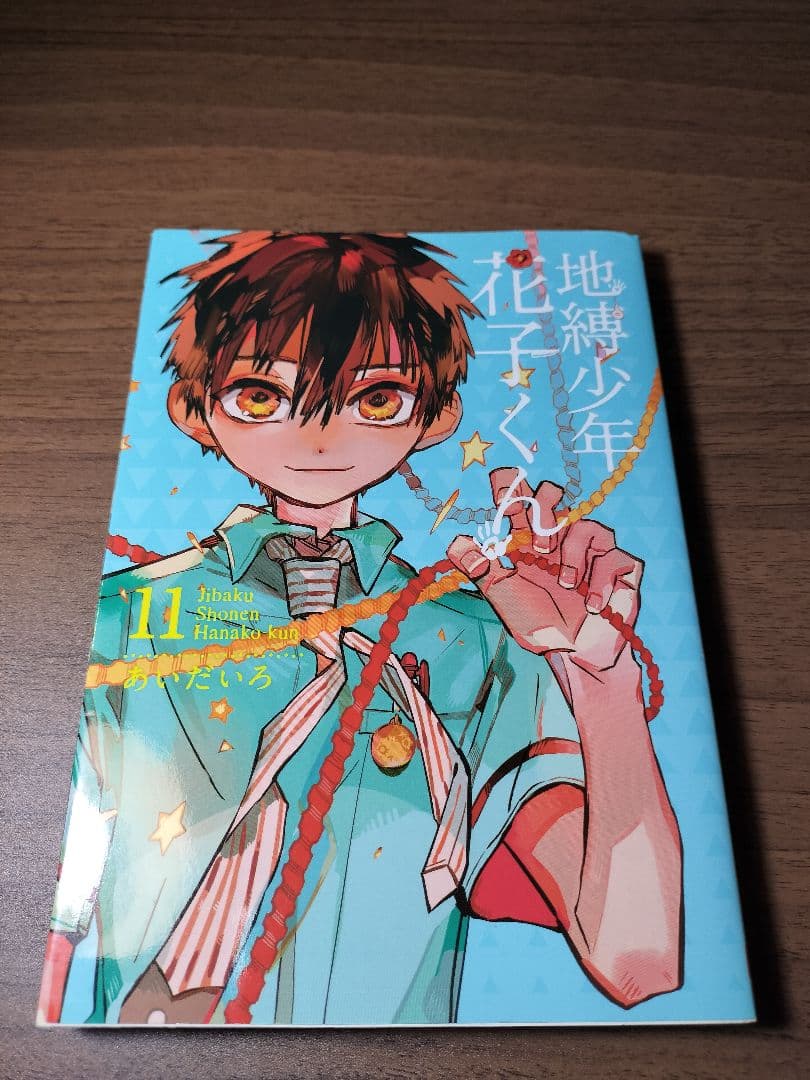 地縛少年花子くん23巻+放課後少年花子くん2巻