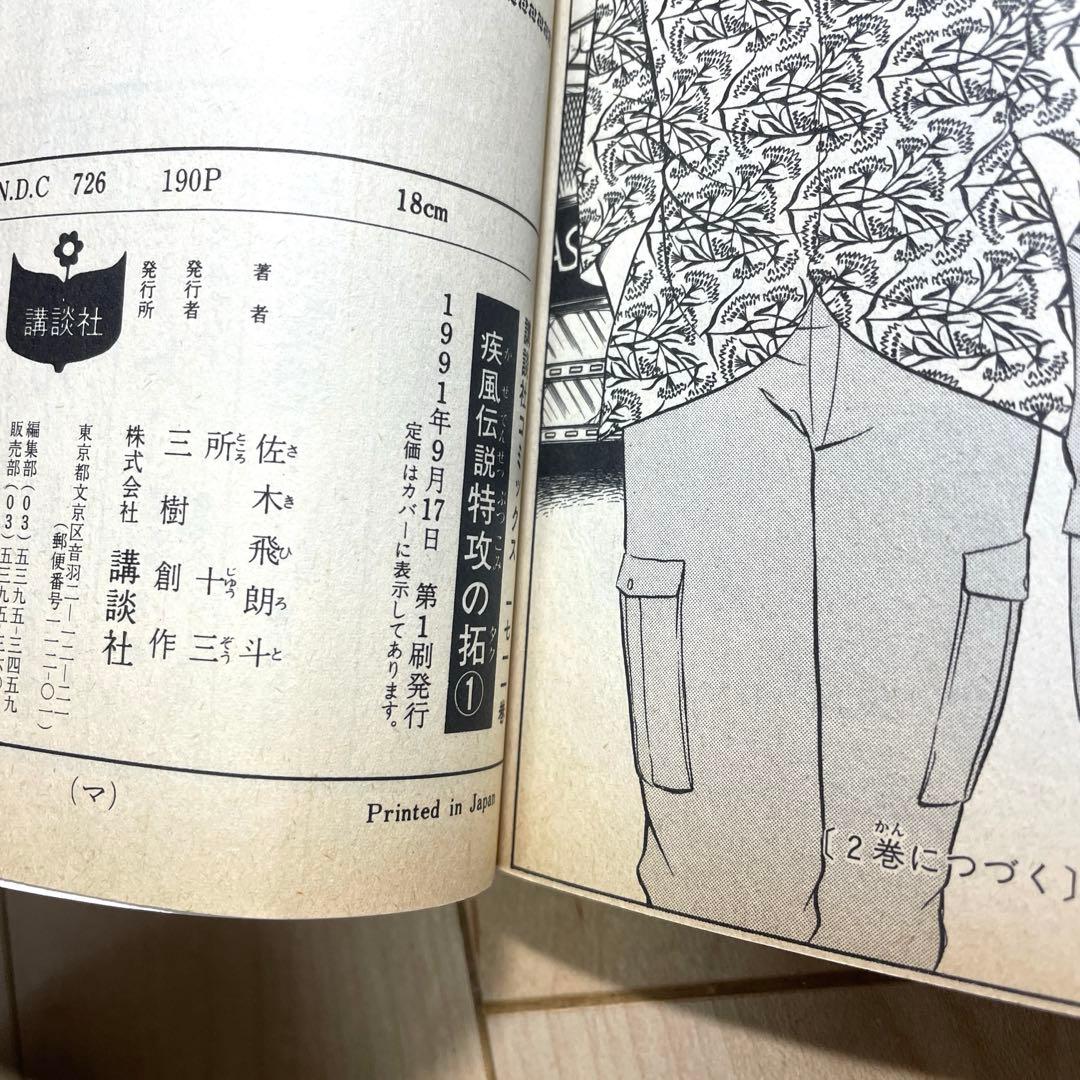 【全巻初版】疾風伝説 特攻の拓 全27巻 セット 所十三 佐木飛朗斗