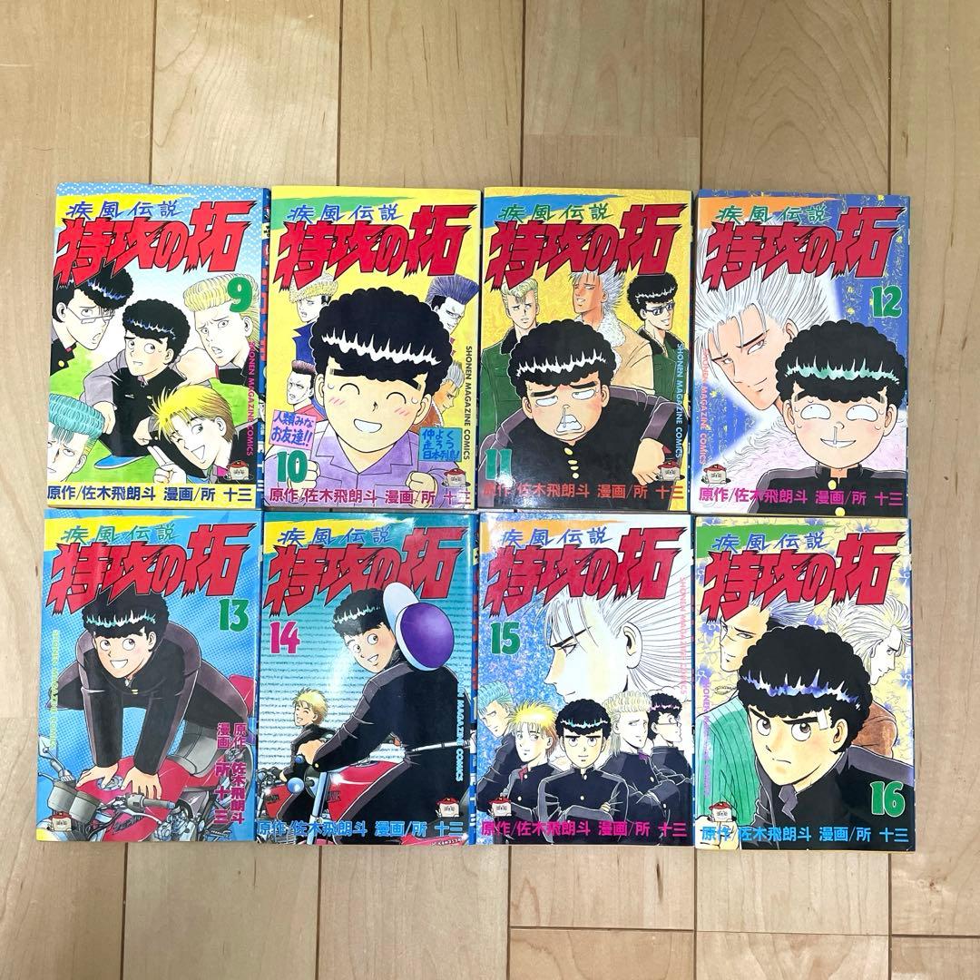 【全巻初版】疾風伝説 特攻の拓 全27巻 セット 所十三 佐木飛朗斗