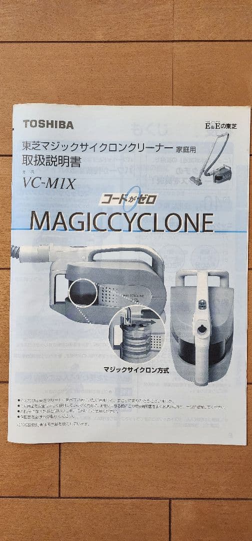 東芝マジックサイクロンクリーナー