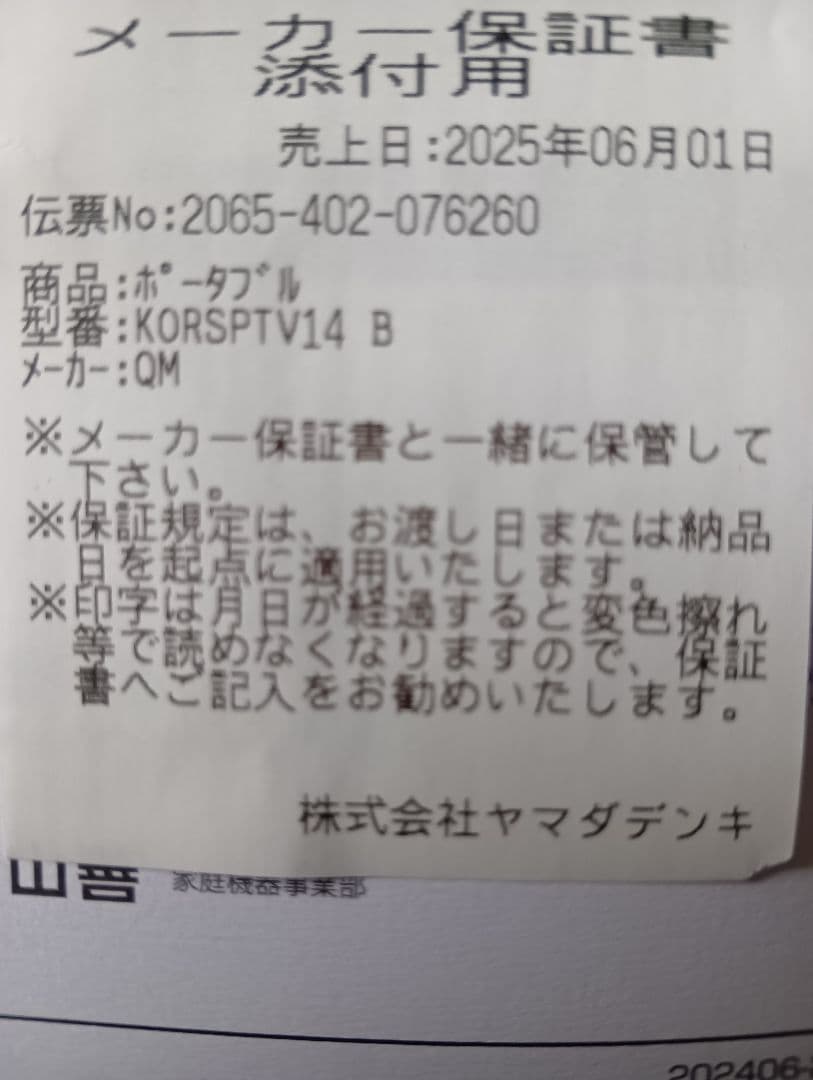 ヤマゼン 14インチ ポータブルテレビ KORS-PTV14