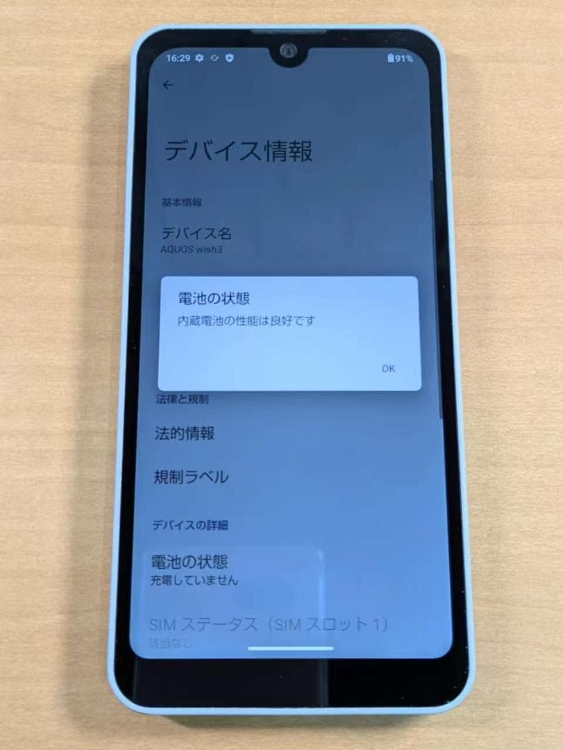 スマートフォン本体 122900F AQUOS wish3 A302SH-s 64GB