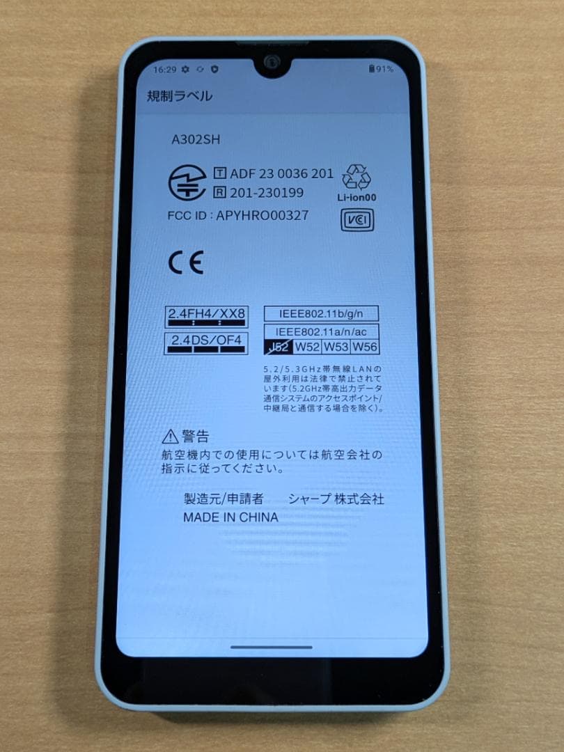 スマートフォン本体 122900F AQUOS wish3 A302SH-s 64GB