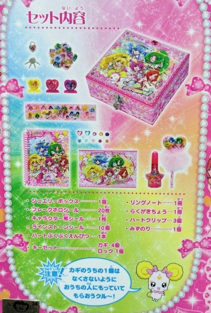 【未開封】スマイルプリキュア　ひみつのジュエリーボックス