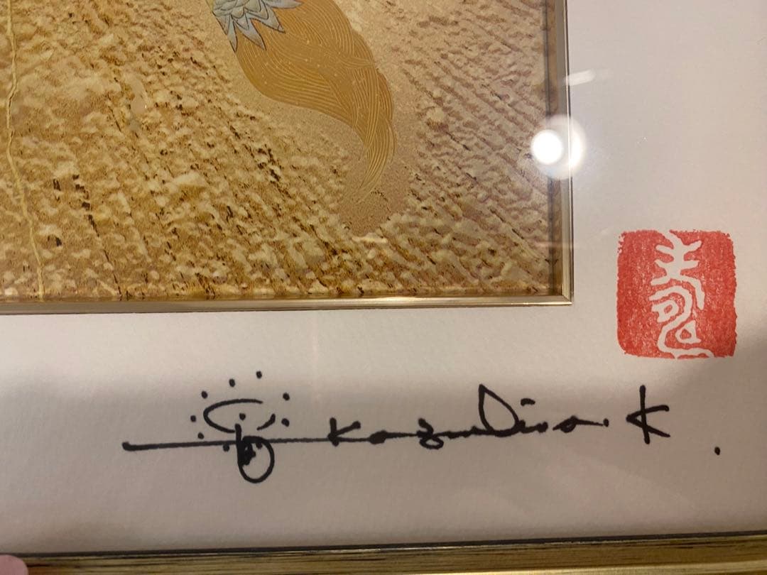 草場一壽　作品　黄金の龍　絵画　アート