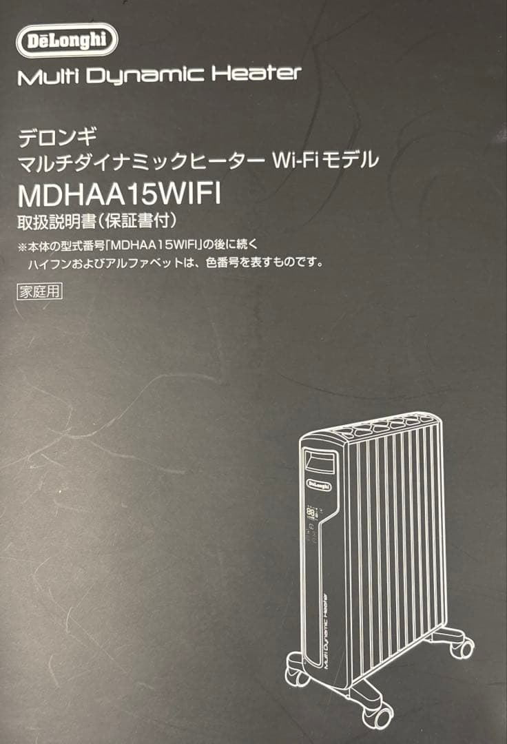 【美品】DeLonghi オイルヒーター MDHAA15WIFI-BK