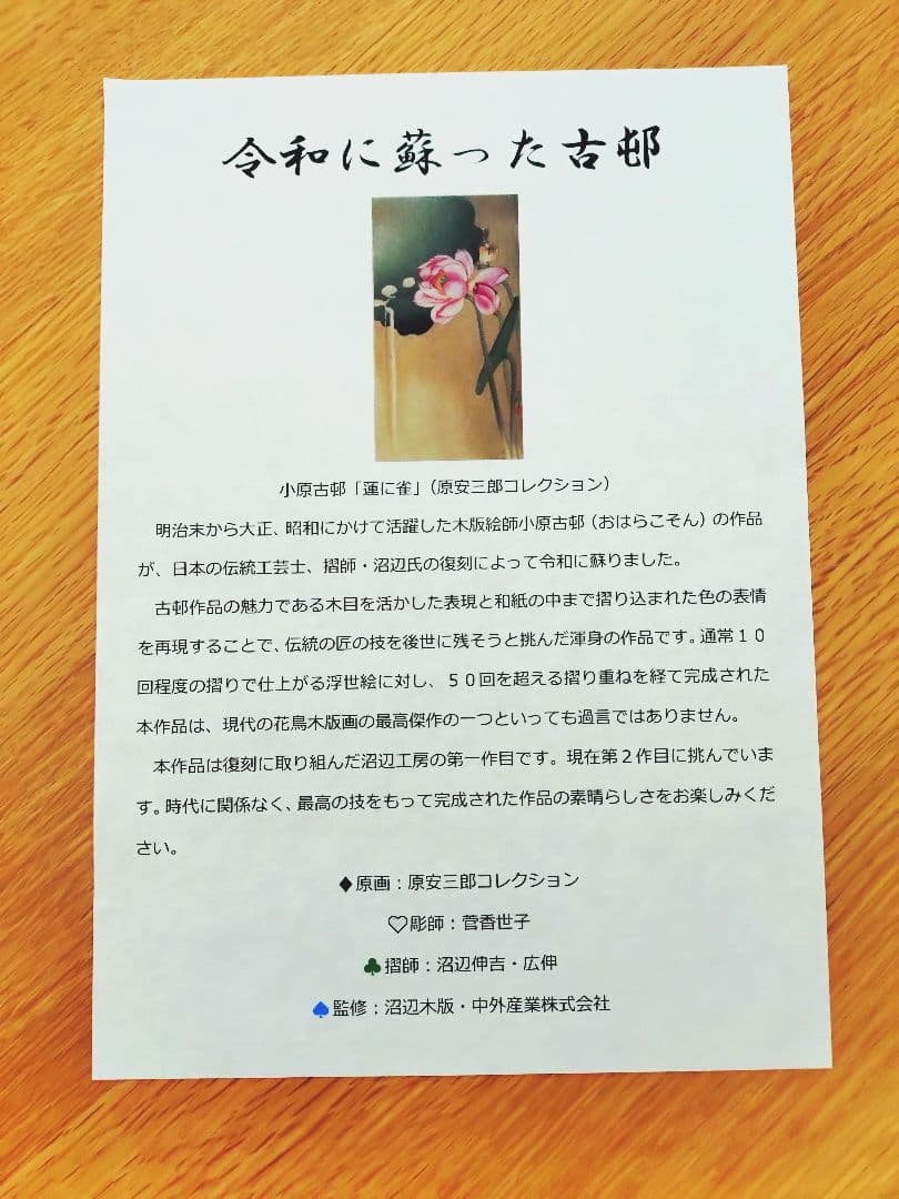 小原古邨木版画復刻版 木製フレーム 画集二冊付き