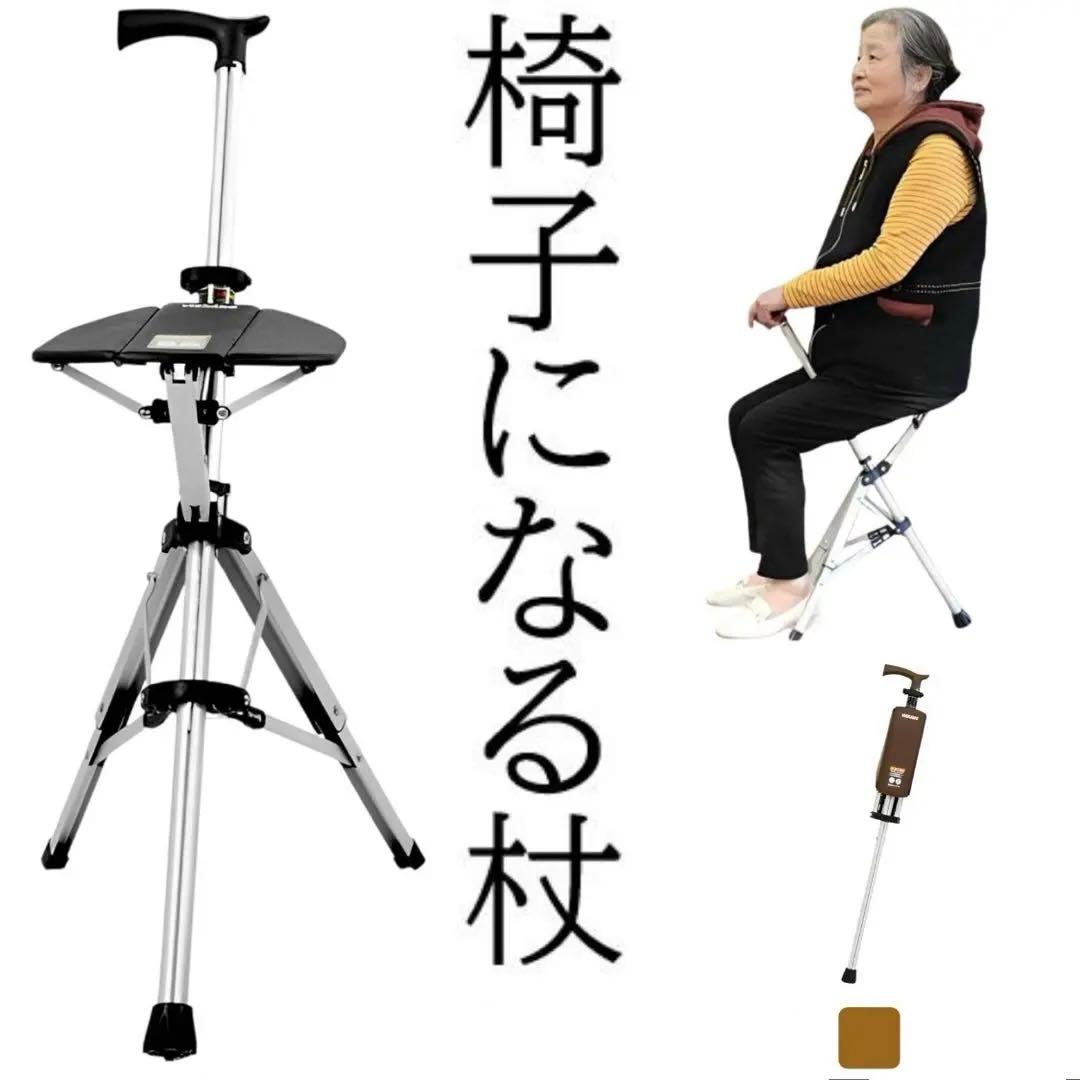 超特価【美品・未使用】ステッキチェア　椅子になる杖