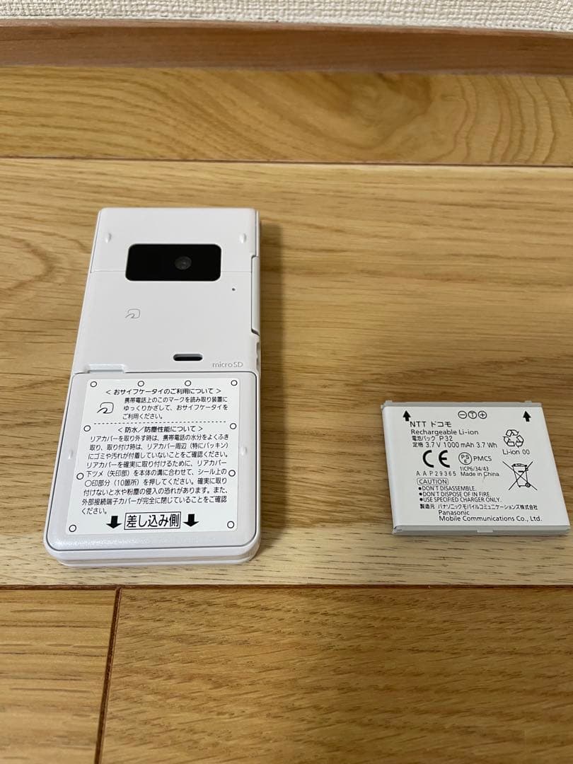 docomo P-01Hホワイト Panasonic本体　白ロム