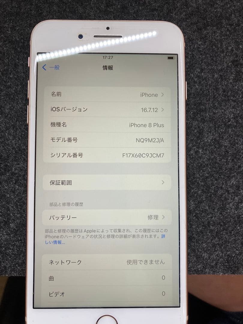 iPhone 8 Plus 64GB ゴールド au バッテリー交換済 本体のみ