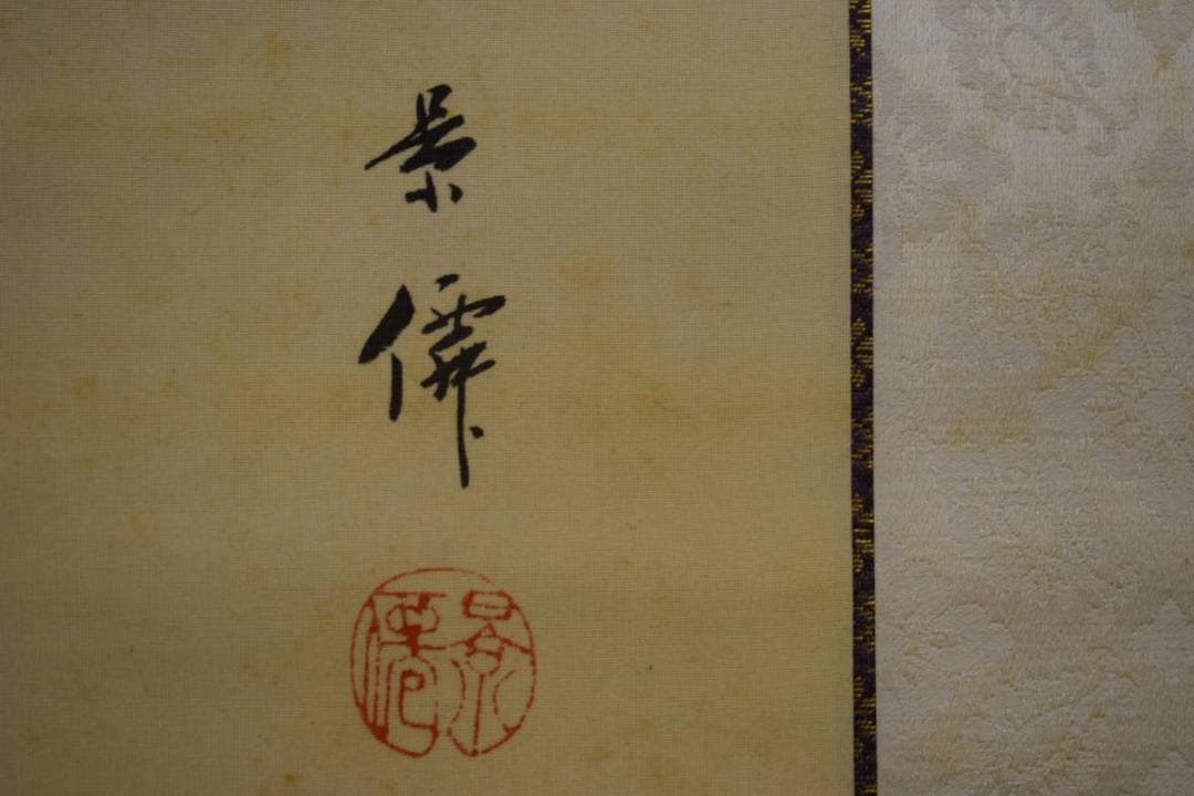 真作/伊達景僊/関白豊太閣之図/桐共箱付/布袋屋掛軸HG-845