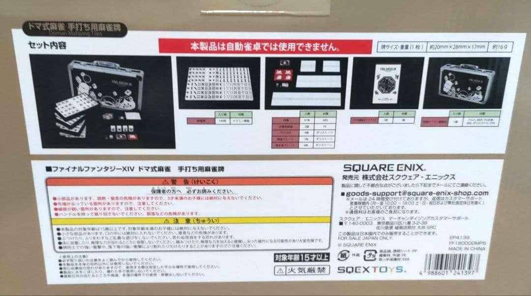 ★希少・未使用★ ファイナルファンタジー「ドマ式 麻雀牌」