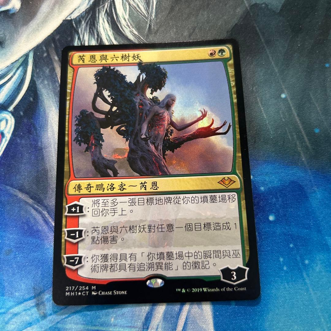 MTG Foil レンと六番/Wrenn and Six 中国語