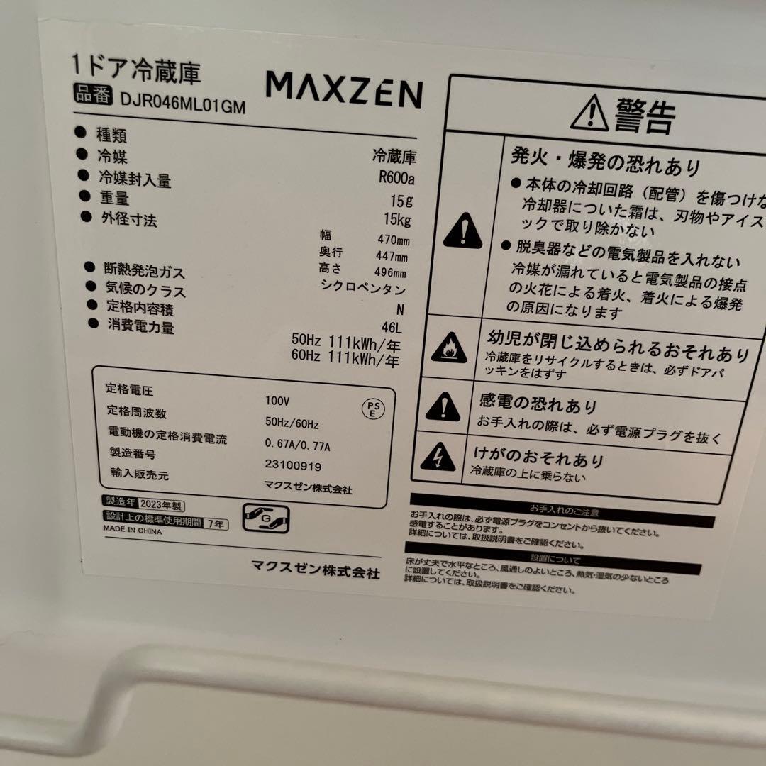 1ドア冷蔵庫　MAXZEN 一人暮らし冷蔵庫