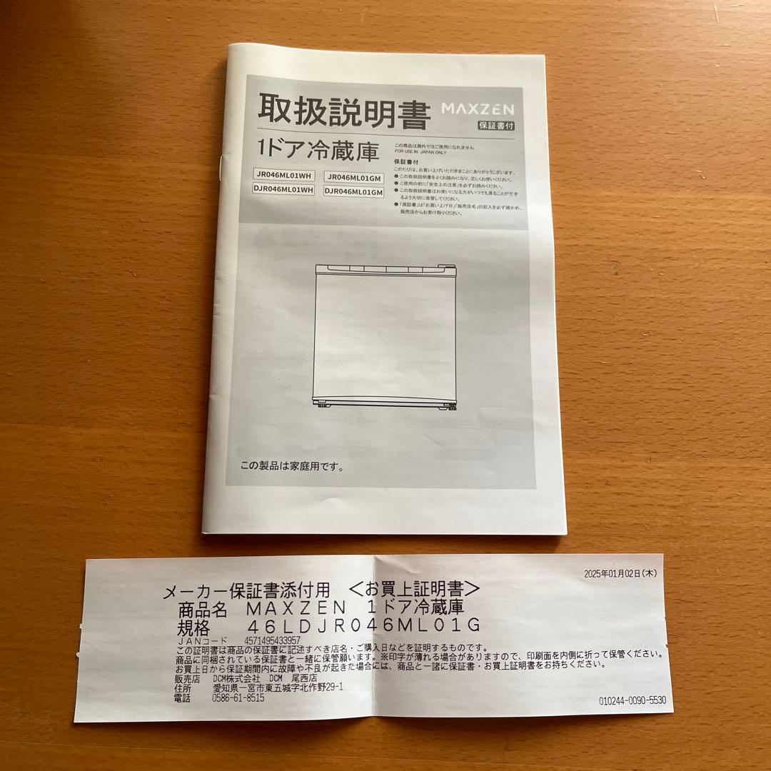 1ドア冷蔵庫　MAXZEN 一人暮らし冷蔵庫