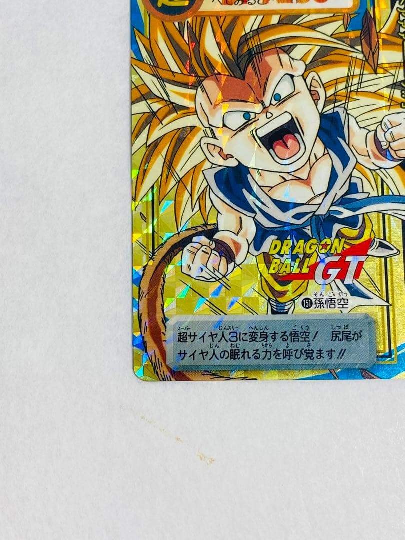 ドラゴンボールGTカードダス No.151 孫悟空