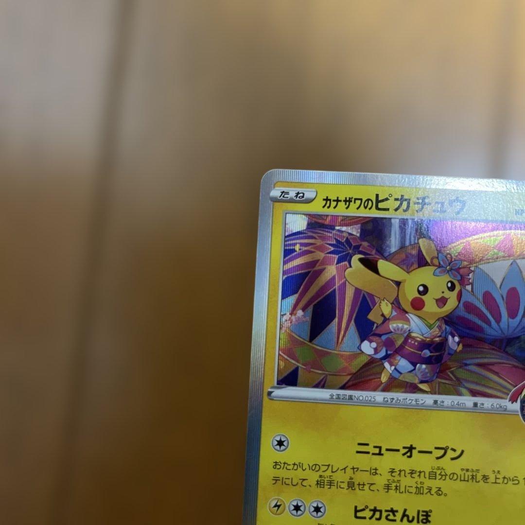 カナザワのピカチュウ　プロモカード