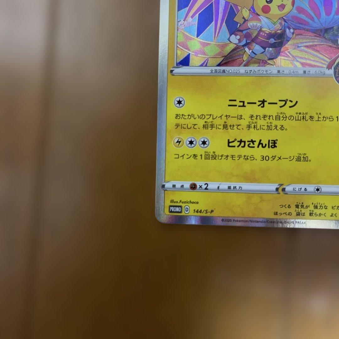 カナザワのピカチュウ　プロモカード