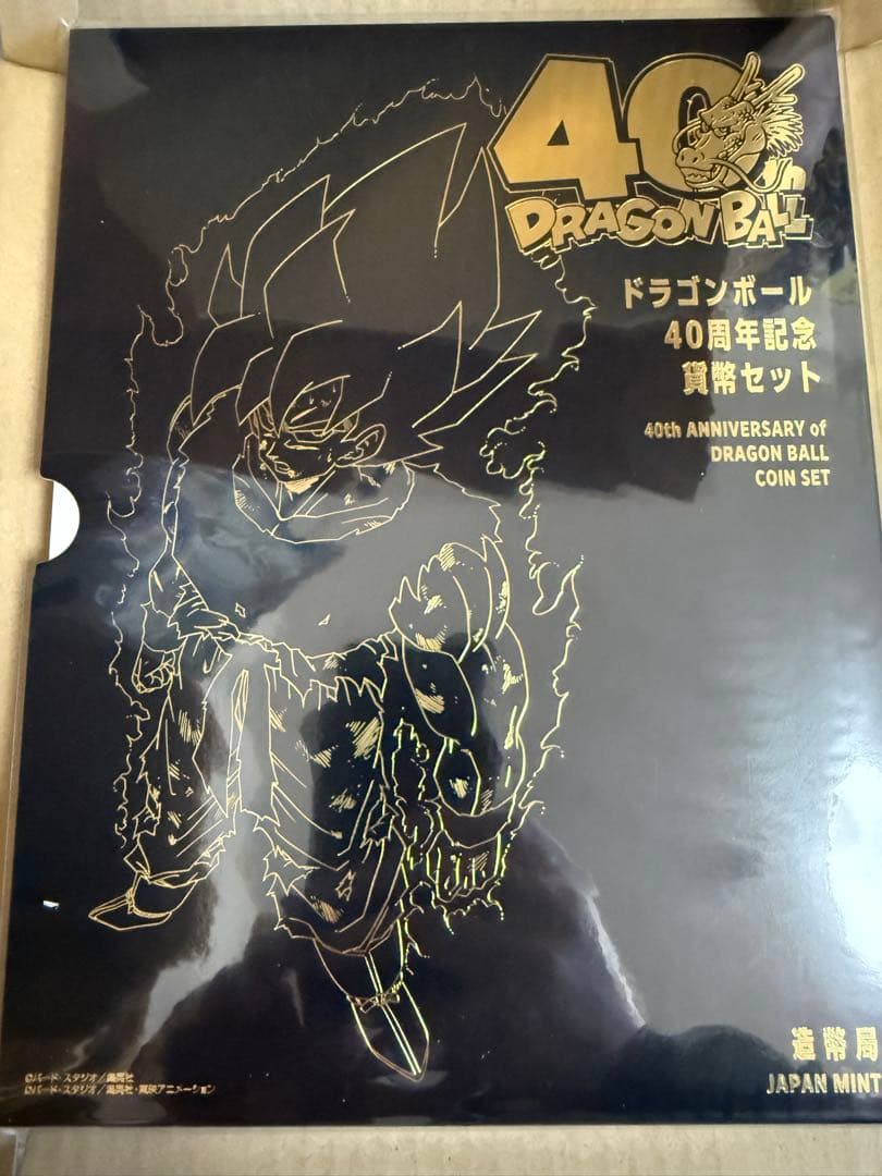 ドラゴンボール 40周年記念　プルーフ硬貨・貨幣セット
