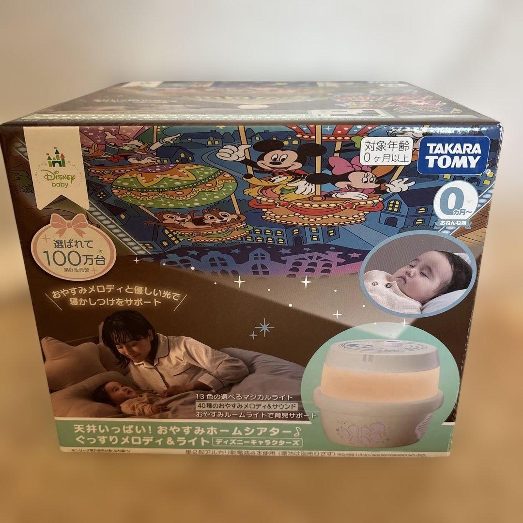 タカラトミー　天井いっぱい！おやすみホームシアター　ぐっすりメロディ＆ライト